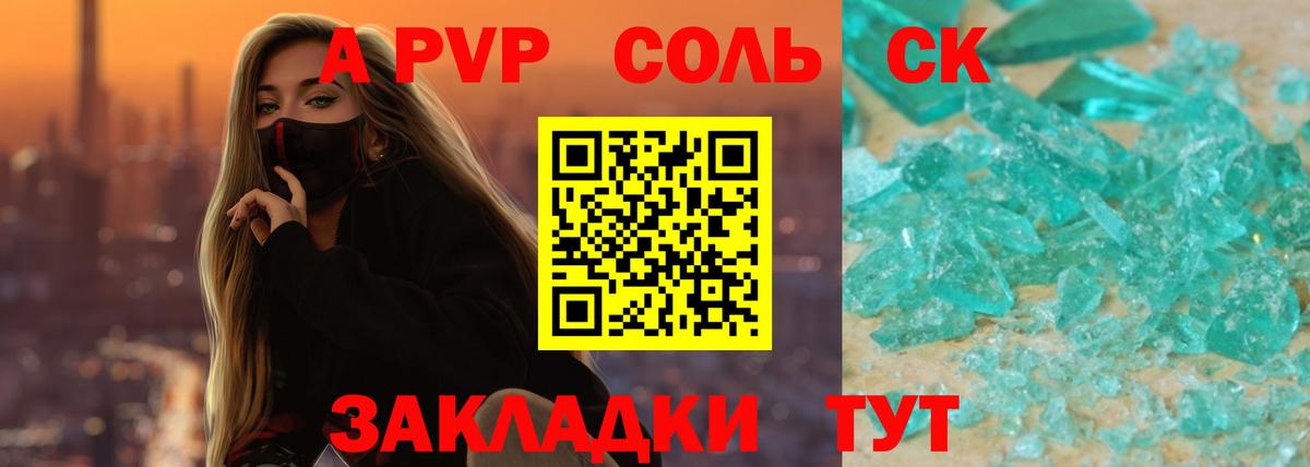 Красноуфимск  Alpha-PVP Соль  Alfa_PVP мука  Альфа ПВП  Вход с VPN 