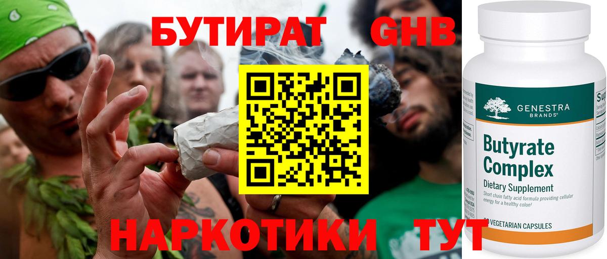 Бутират оксана Красноуфимск