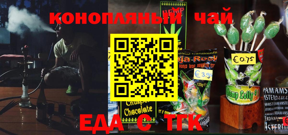 Еда ТГК конопля Красноуфимск