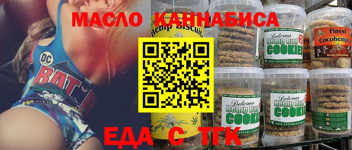 Еда ТГК марихуана  Вход с VPN  Красноуфимск 