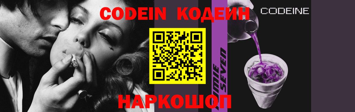 Codein Purple Drank  Вход с VPN  Codein напиток Lean (лин)  Красноуфимск 