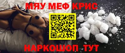 мяу мяу кристалл Михайловка