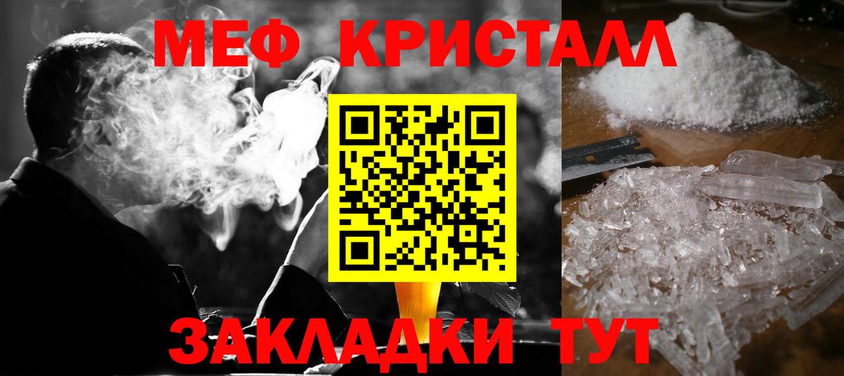 МЕФ кристаллы Красноуфимск