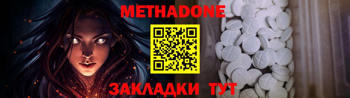 МЕТАДОН methadone  Метадон VHQ  Красноуфимск  Вход с VPN 
