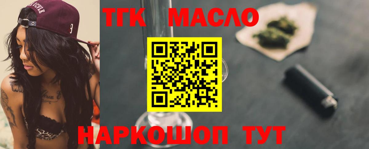 ТГК гашишное масло Красноуфимск